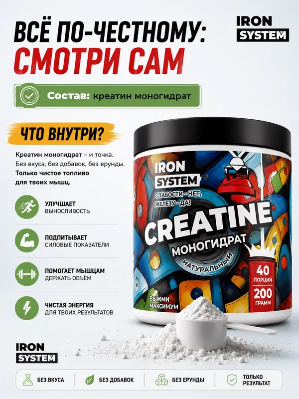 Креатин моногидрат 200 г | Creatine Monohydrate 4