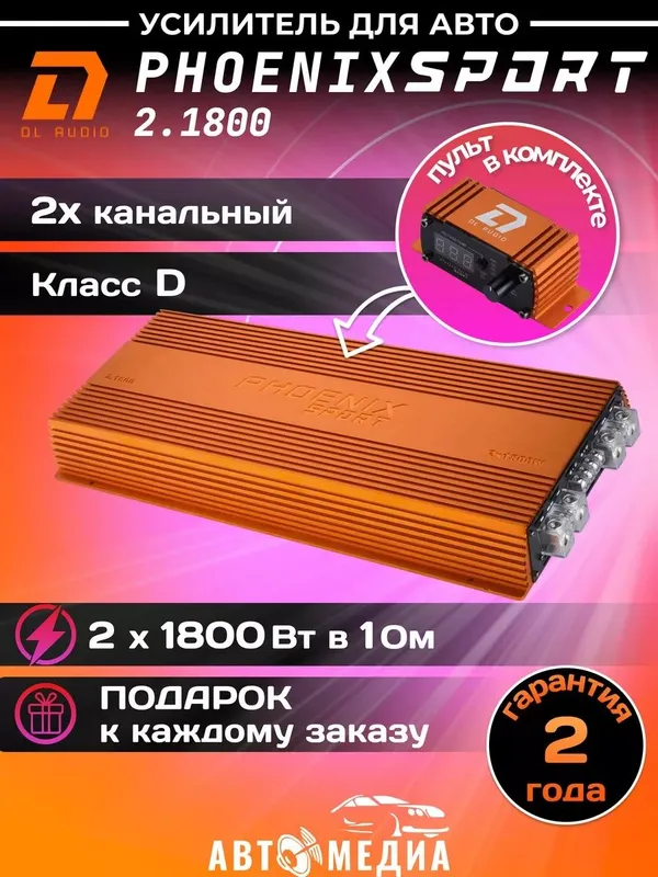 Dl audio phoenx sport 2.1800 4