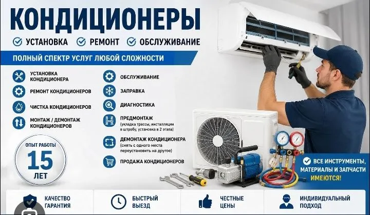 Установка кондиционеры и ремонт
