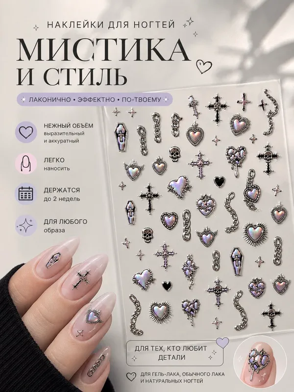 Наклейки для ногтей