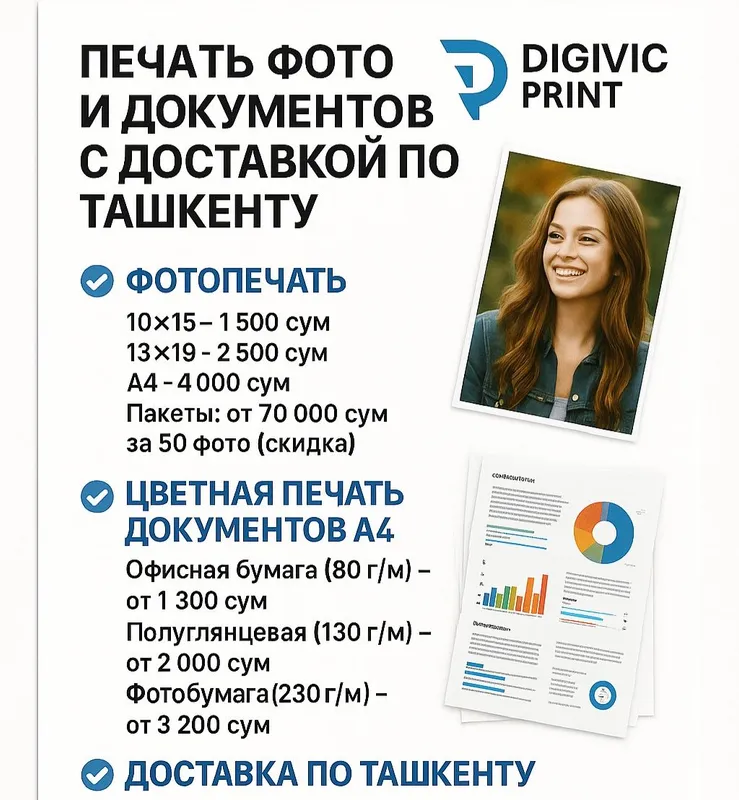 Распечатка фото и цветных документов A4 с доставкой по Ташкенту