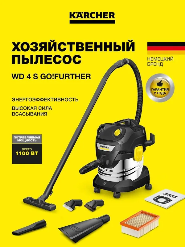 Хозяйственный пылесос Karcher WD 4 S гарантия!