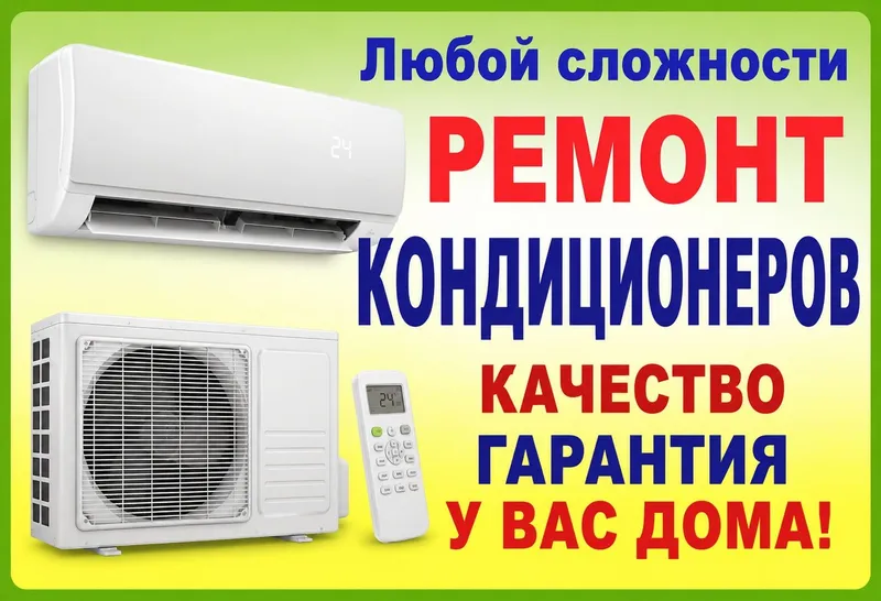 Ремонт и установка кондиционер remont ustanovka kondisioner монтаж де — фото 1