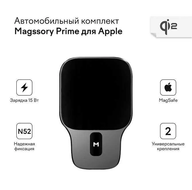 Беспроводной зарядкой Magssory Prime Qi2 Car Kit for Apple 1