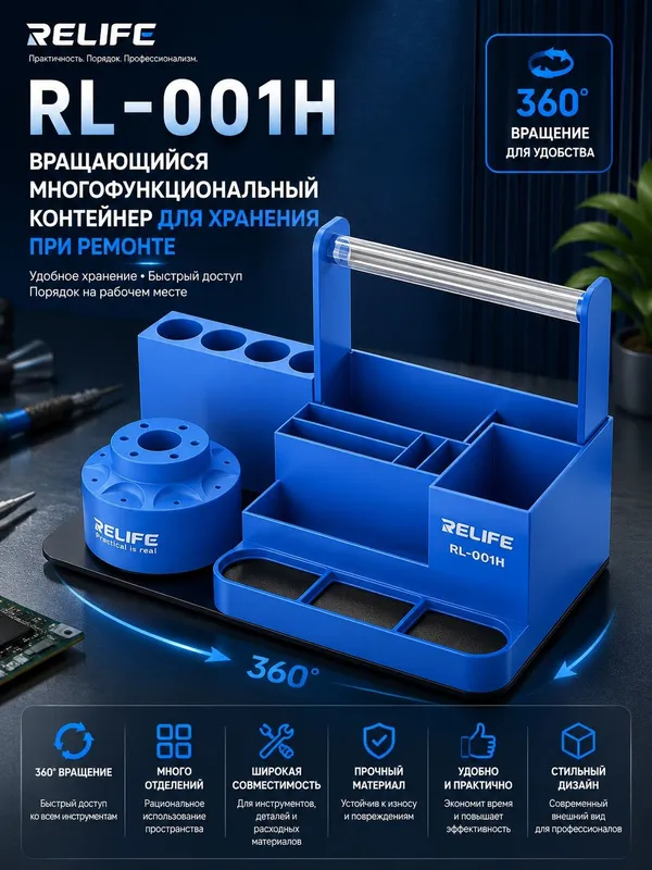 RELIFE RL-001H Вращающийся многофункциональный контейнер для хранения — фото 1