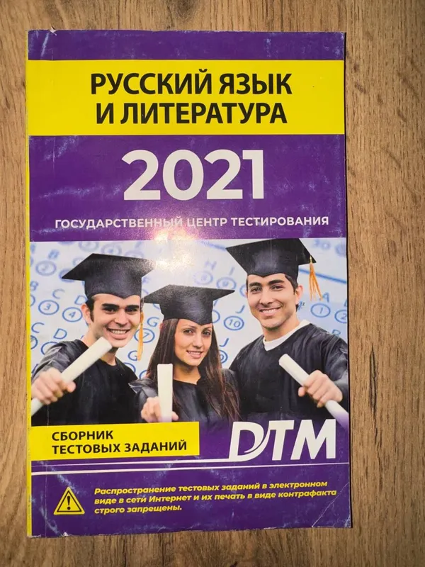 русский язык и литература 2021 год тест