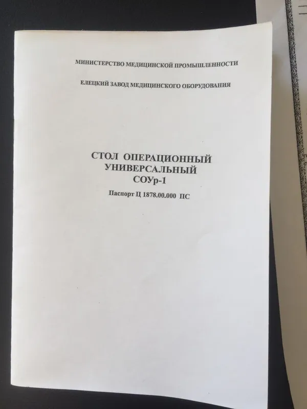 операцион стол сотилади. Механика.. 8 операцион стол сотилади. Механика.. 8