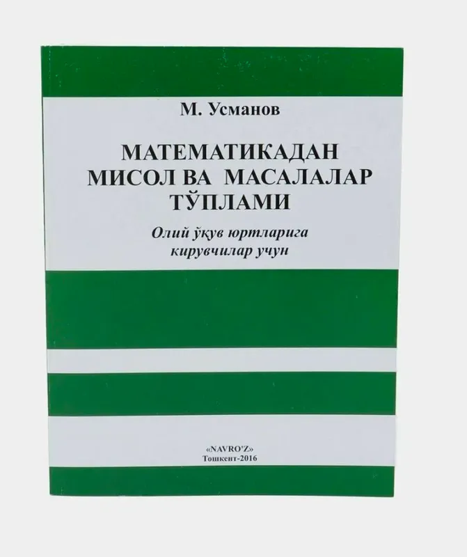 Усманов учебник по математике Усманов учебник по математике