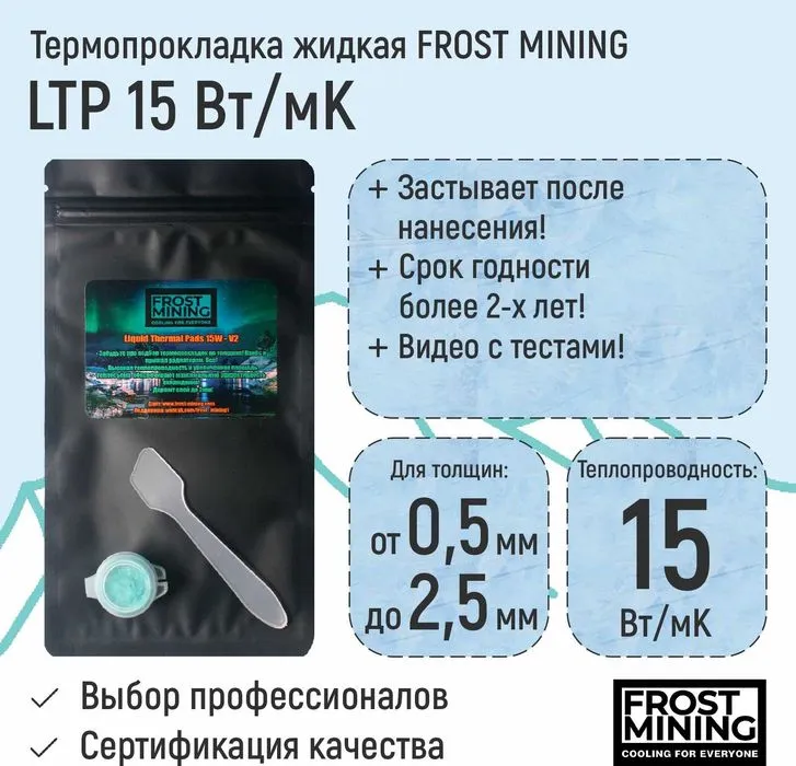 Frost Mining suyuq termoprokladkasi. Frost Mining suyuq termoprokladkasi.