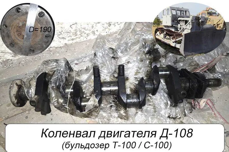 Коленвал двигателя Д-108 (бульдозер Т-100/С-100/сотка)