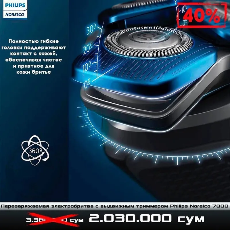 Перезаряжаемая электробритва Philips Norelco 7800 — фото 3