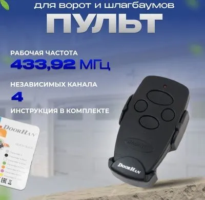 Пульт управления для автоматических ворот и шлагбаума Doorhan — фото 3