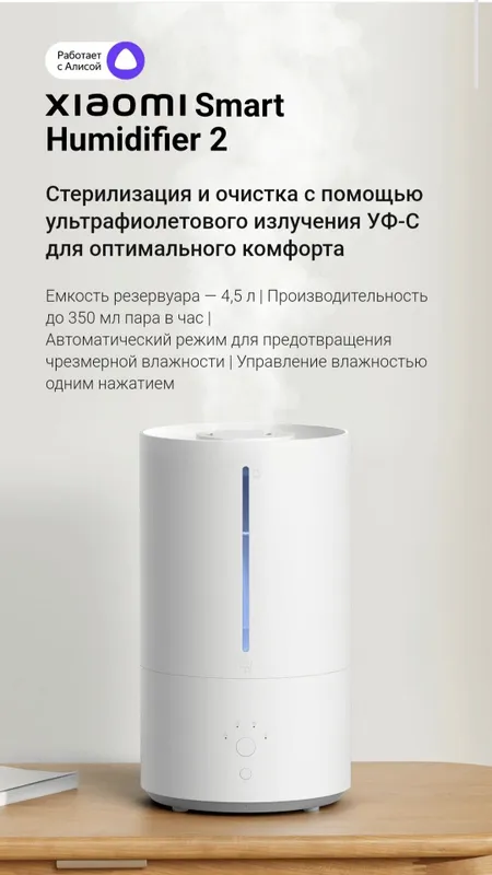 Увлажнитель воздуха Xiaomi Smart Humidifier 2 EU 2025