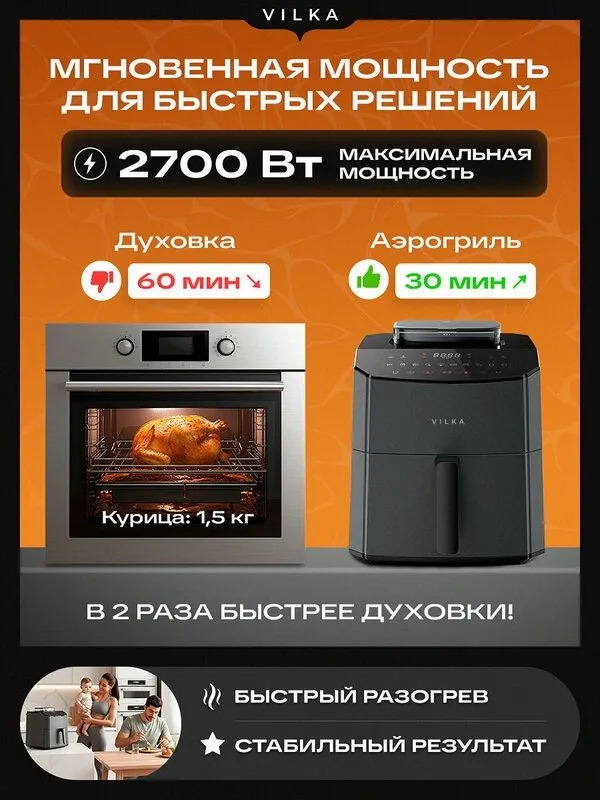 Аэрогриль Vilka Steam AC170, с паром, 7л, 2700 Вт, 9 программ, черный — фото 2 Аэрогриль Vilka Steam AC170, с паром, 7л, 2700 Вт, 9 программ, черный — фото 2