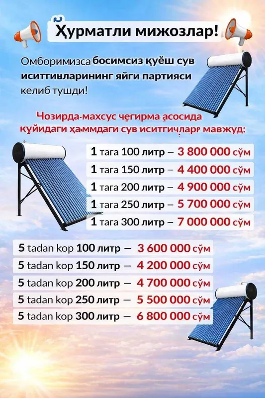 солнечные водонагреватели 100Л