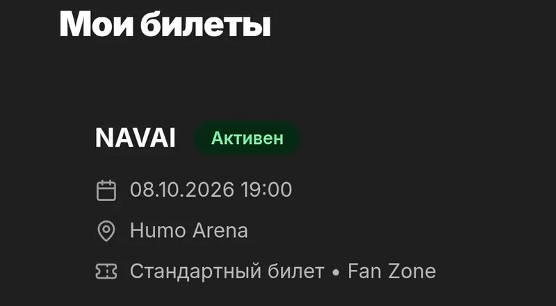 Билет на концерт Navai в Ташкенте, Фан Зона