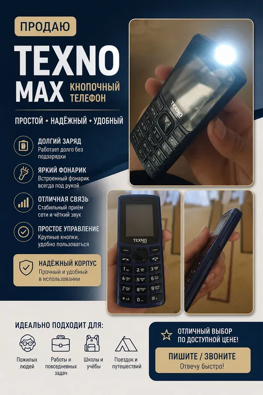 Texno-телефон хорошом состаянии Не дорога 1