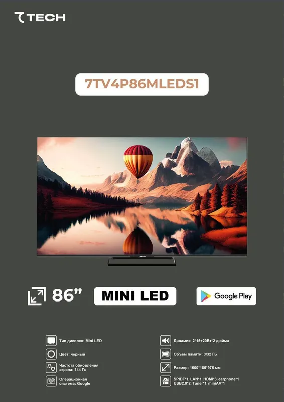 Премиум телевизор TECH 7TV4P86MLEDS1 86 MINI-LED 1