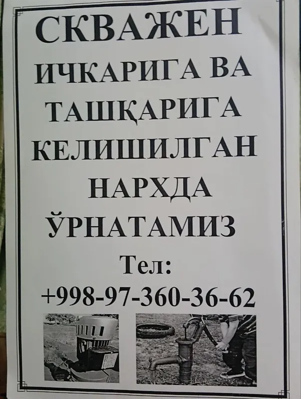 Skvajni o'rnatamiz ichkariga tashqariga