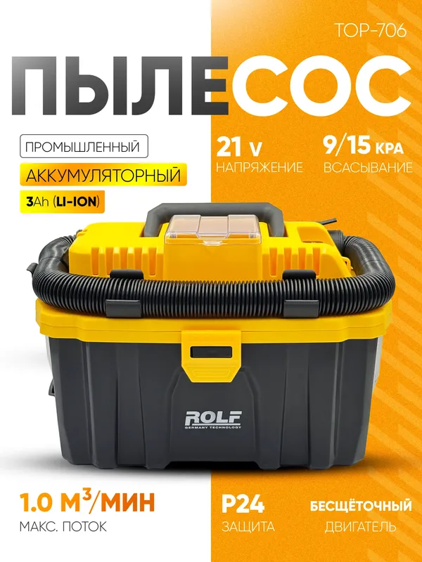 Пылесос строительный ROLF 21V аккумуляторный Пылесос строительный ROLF 21V аккумуляторный