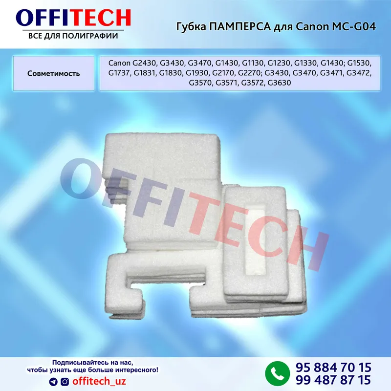 Губка ПАМПЕРСА для Canon MC-G04 Губка ПАМПЕРСА для Canon MC-G04