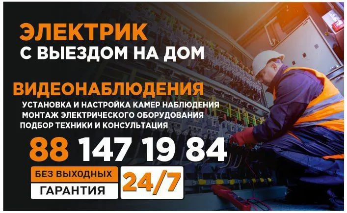 электрик и установка видеонаблюдения