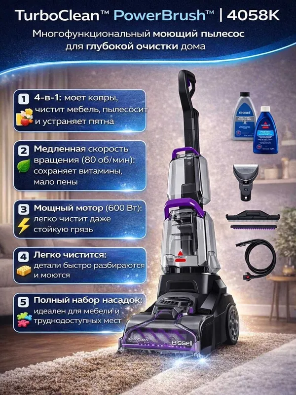 Пылесос для сухой и влажной уборки 4058K BISSELL, гарантия 1 год.