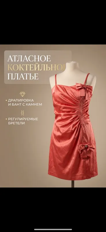 Платье