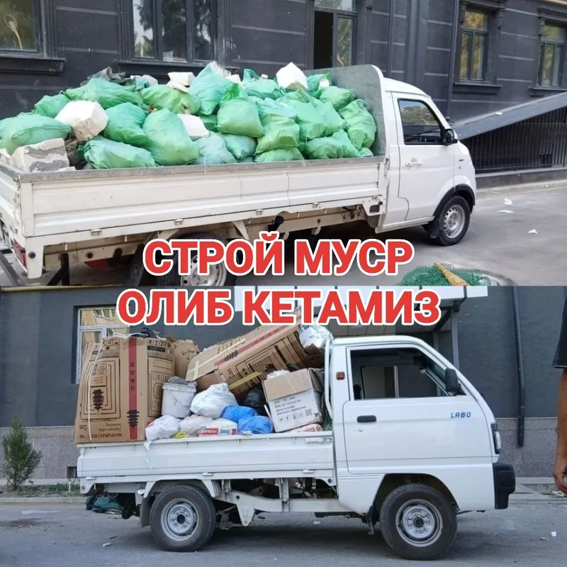 Вивоз мусор vivoz Musr Строй Муср musor olib ketish tashish 24/7...