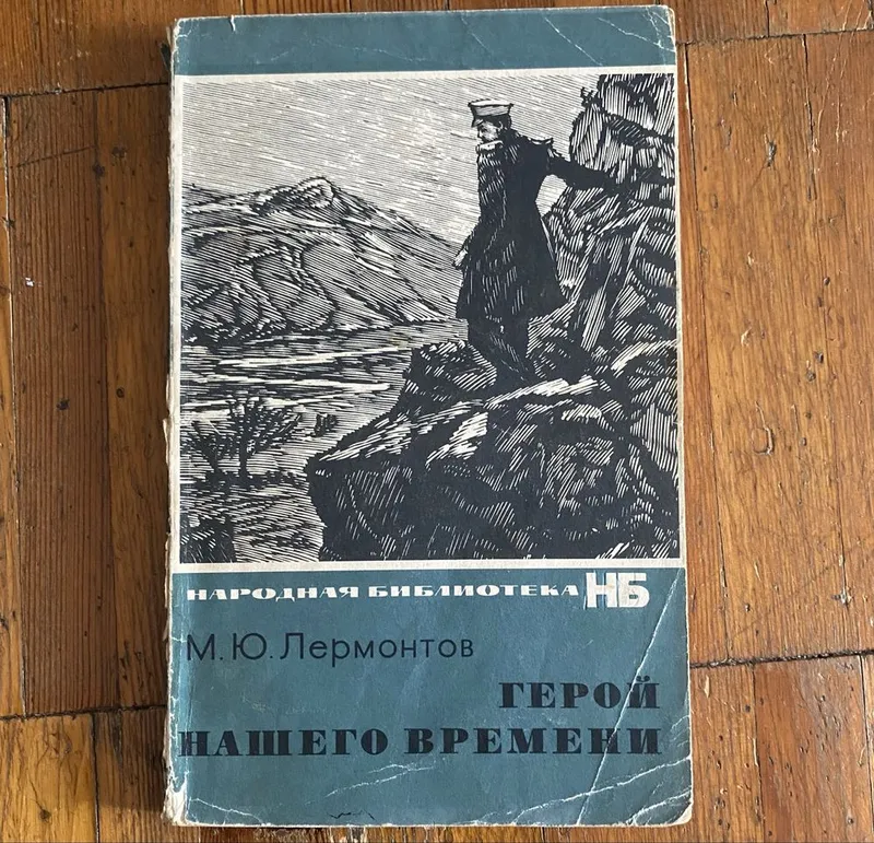 М.Ю.Лермонтов книга