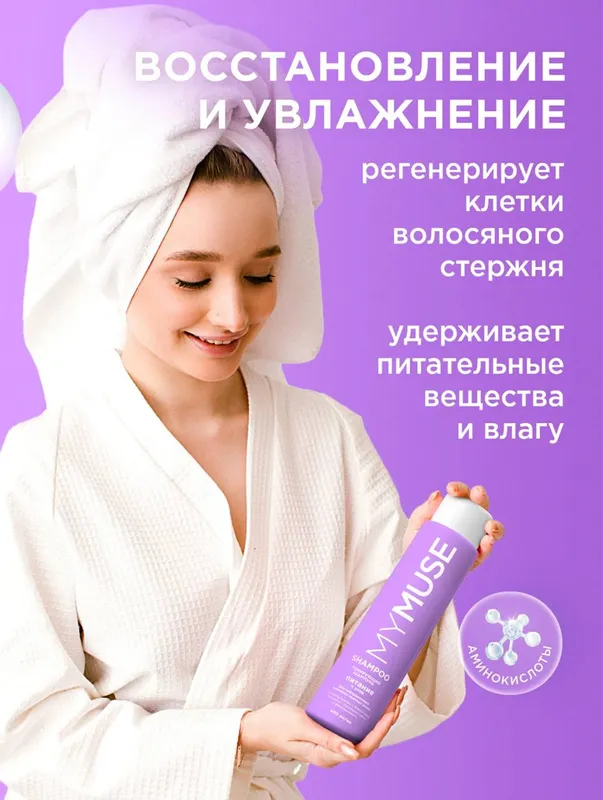 Тонирующий шампунь MYMUSE для нейтрализации желтизны, питание и уход — фото 4