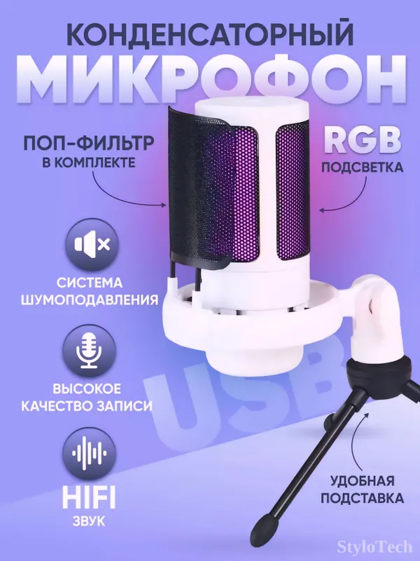Микрофон игровой для ПК конденсаторный, с RGB 1 Микрофон игровой для ПК конденсаторный, с RGB 1