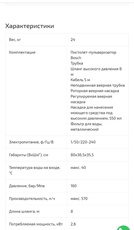 Продам по шикарной цене аппарат высокого давления Bosch — фото 1
