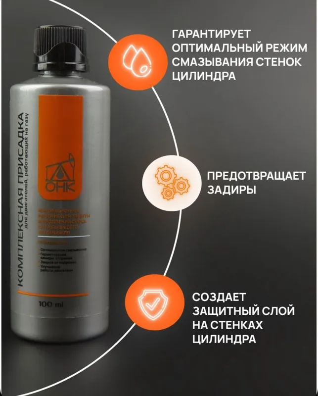 Присадка в моторное масло для двигателей на газу (пропан или метан) — фото 1
