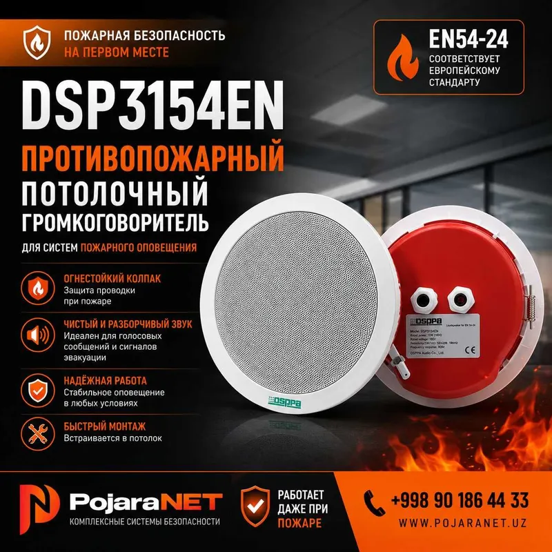 DSP3154EN — противопожарный громкоговоритель