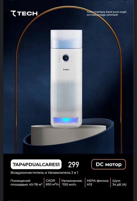 Seven tech 7Saber Очиститель и увлажнитель воздуха 2/1 У нас акция!