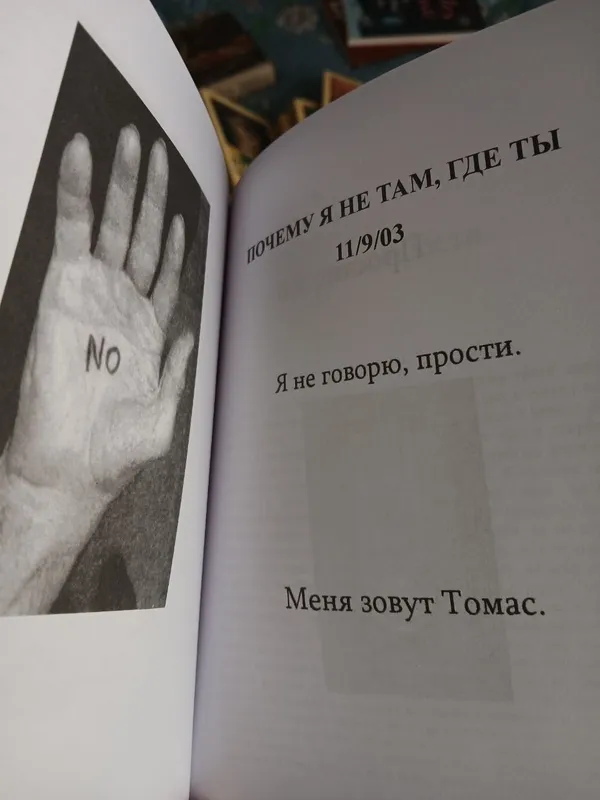 книга джонатана сафран фоер 2 книга джонатана сафран фоер 2