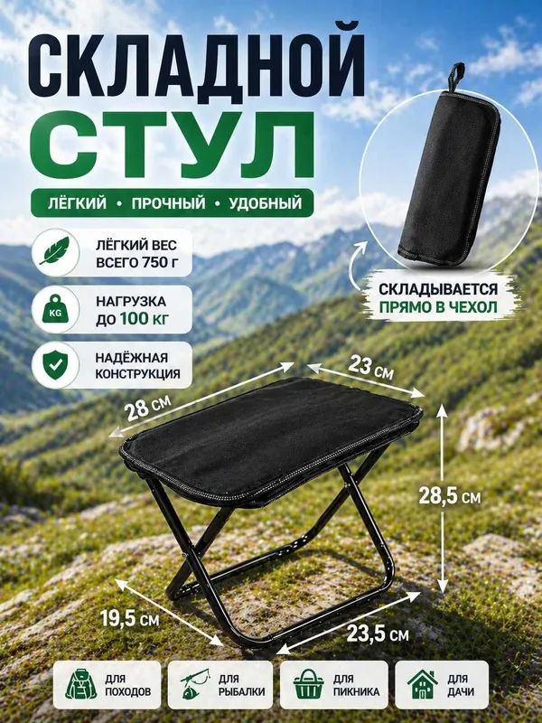 Стул складной туристический для похода садовый табурет для рыбалки
