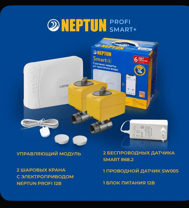 20мм 3/4 Neptun Profi Smart+ 20мм 3/4 Neptun Profi Smart+
