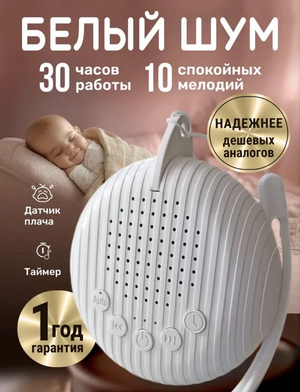 Белый шум для малыша