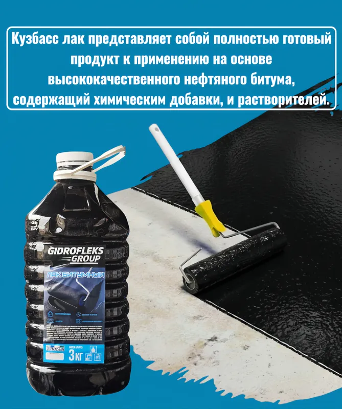кузбас лак битумный лак гидроизолационный материал 2