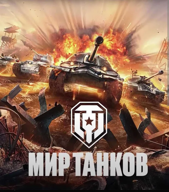 Продаю профиль в ТАНКАХ, 55% побед.