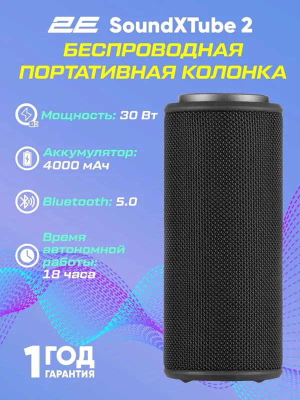 Портативная беспроводная колонка 2E SoundXTube 2, 30 Вт, Black