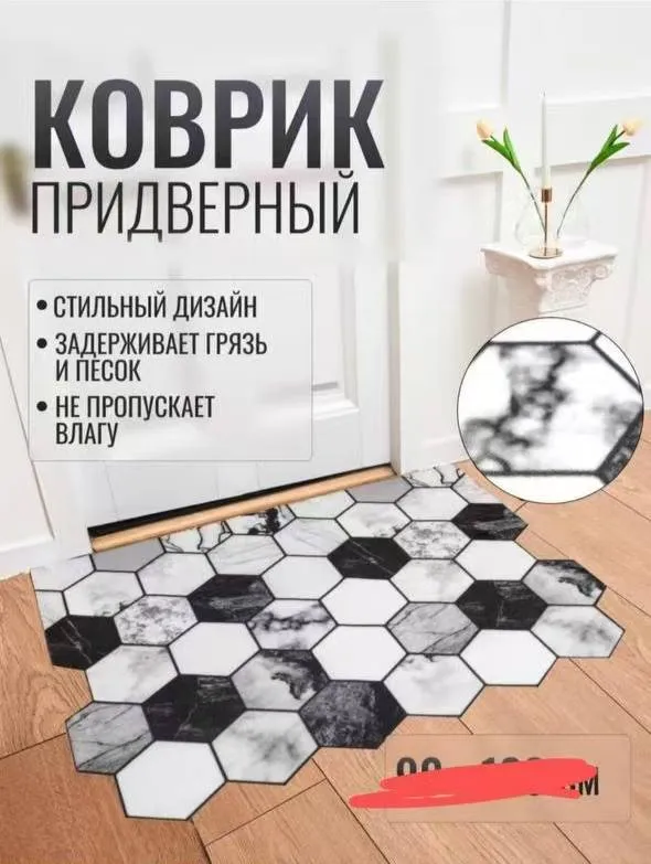 Prixojka kovrik