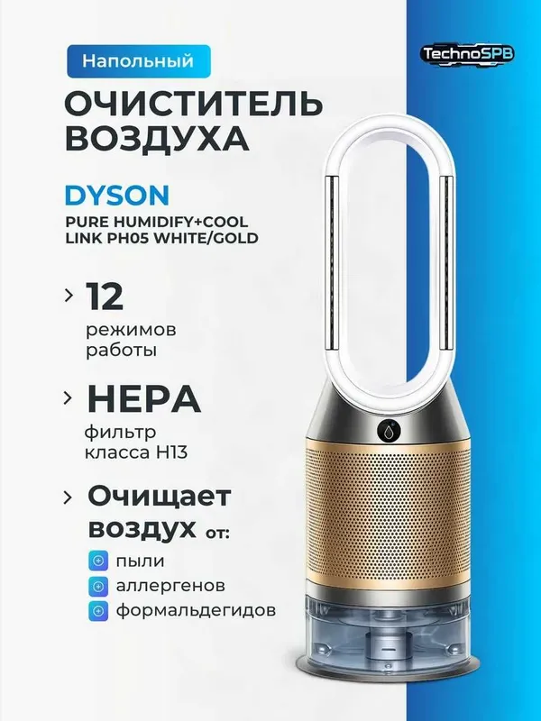 Очиститель увлажнитель воздуха Dyson PH04/PH05 есть Гарантия+доставка! — фото 3