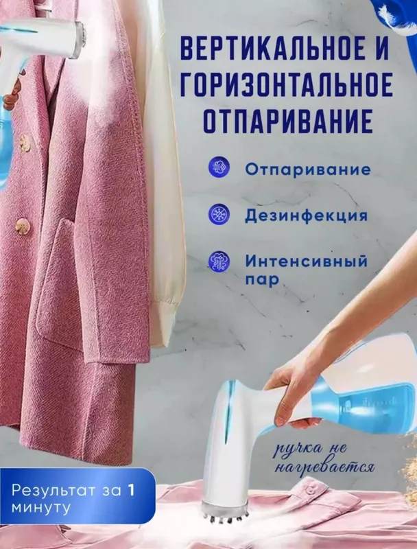Отпариватель для одежды 4
