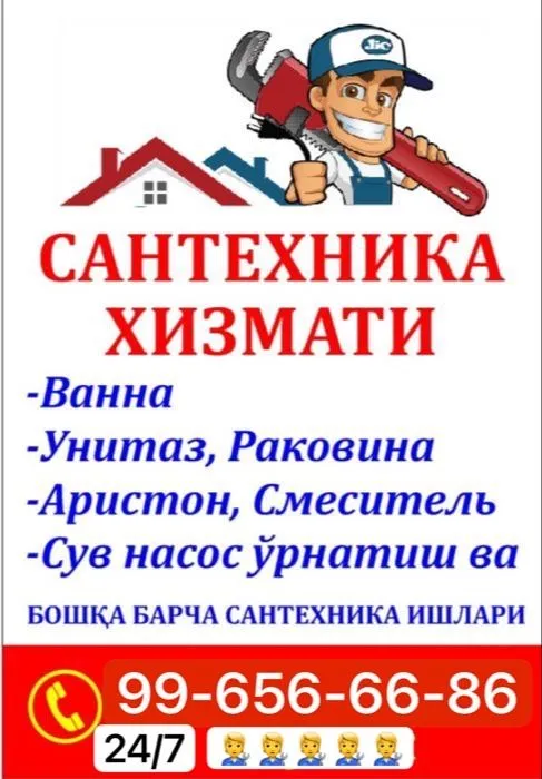 Сантехник хизмати 24/7 арзон ва сифатли. Santexnik xizmati — фото 1 Сантехник хизмати 24/7 арзон ва сифатли. Santexnik xizmati — фото 1