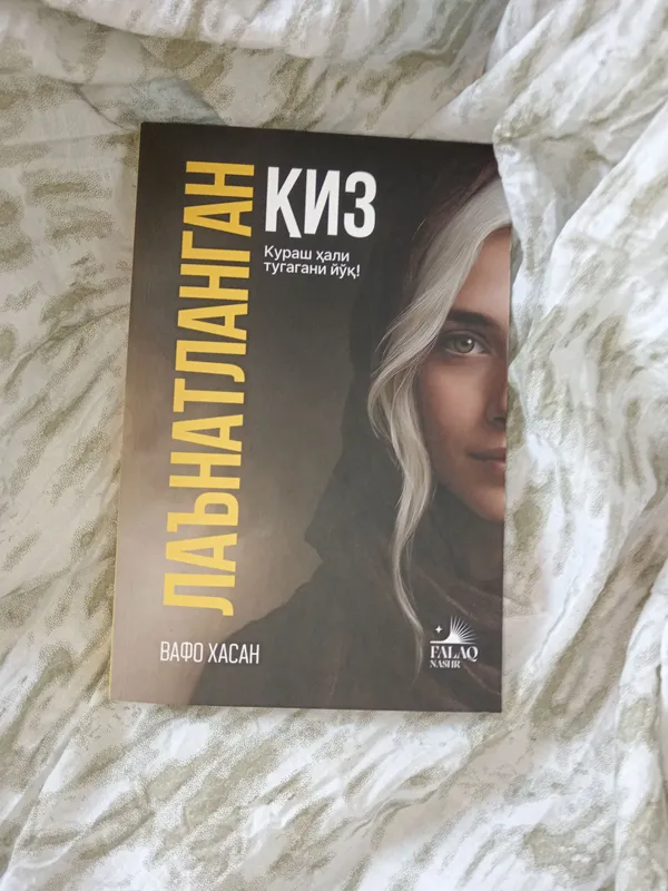 La'natlangan qiz kitobi yangi holatda 1