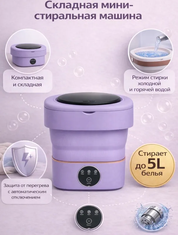 Мини стиральная машина Мини стиральная машина