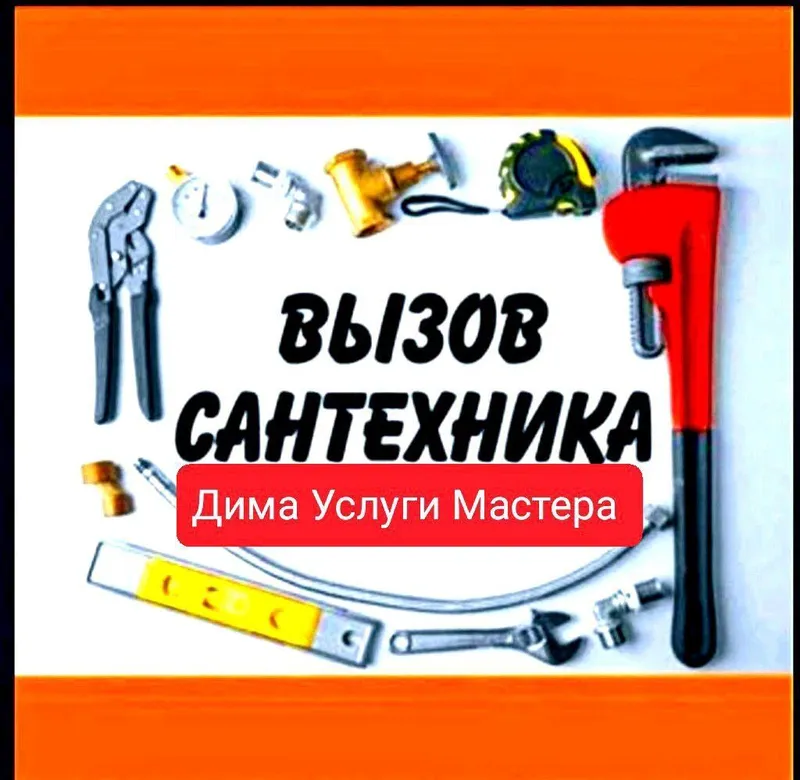 Вызов сантехника /Santexnika xizmatlari — фото 3 Вызов сантехника /Santexnika xizmatlari — фото 3
